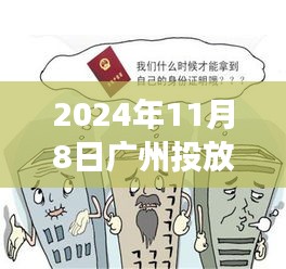 广州投放绝育雄蚊子的革新实践，生态与健康展望（2024年）