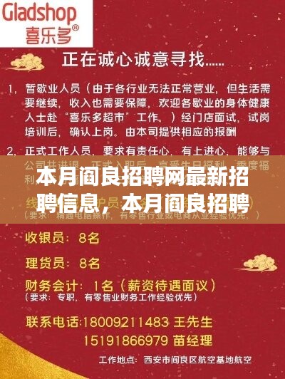 本月阎良招聘网最新招聘信息汇总与全解析