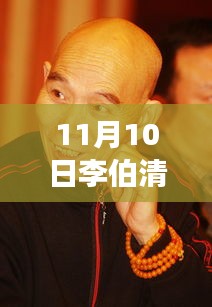 李伯清散打评书最新篇章，变化中的学习之旅，自信与成就感的魔法展现