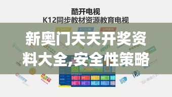 新奥门天天开奖资料大全,安全性策略解析_寓言版VGU687.73