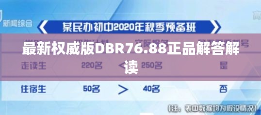 最新权威版DBR76.88正品解答解读