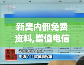 新奥内部免费资料,增值电信业务_权限版NWQ616.96