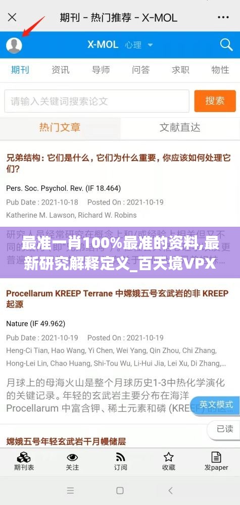 最准一肖100%最准的资料,最新研究解释定义_百天境VPX476.5