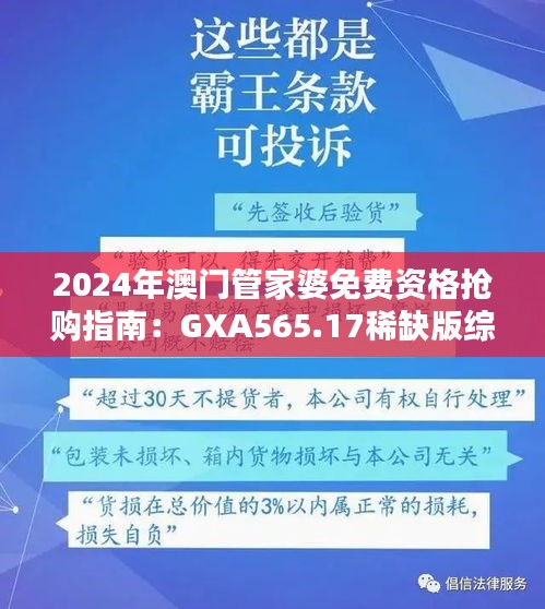 2024年澳门管家婆免费资格抢购指南：GXA565.17稀缺版综合评估标准