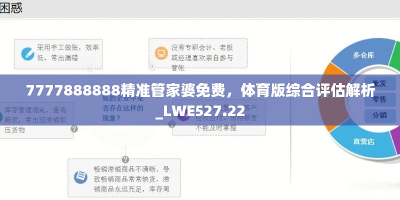 7777888888精准管家婆免费，体育版综合评估解析_LWE527.22