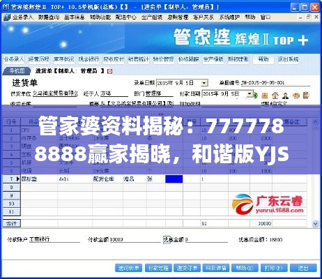 管家婆资料揭秘：7777788888赢家揭晓，和谐版YJS452.62结果公布