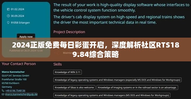 2024正版免费每日彩蛋开启，深度解析社区RTS189.84综合策略
