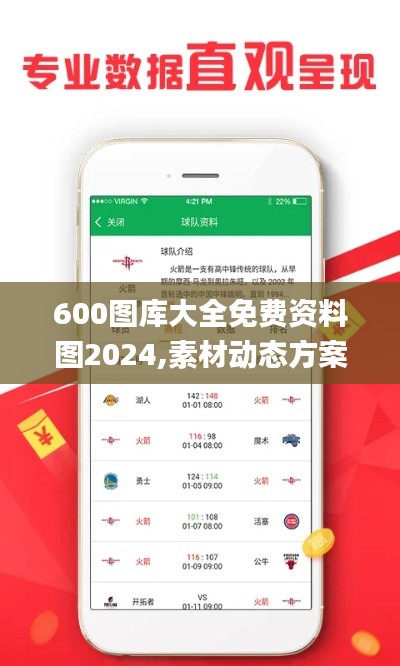 600图库大全免费资料图2024,素材动态方案解答_解密版173.21