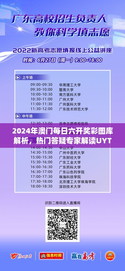 2024年澳门每日六开奖彩图库解析，热门答疑专家解读UYT619.16