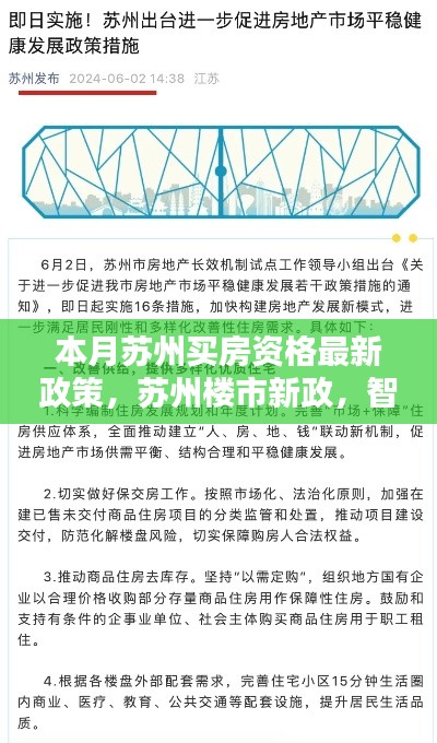 苏州楼市新政与智能购房助手引领科技购房新时代