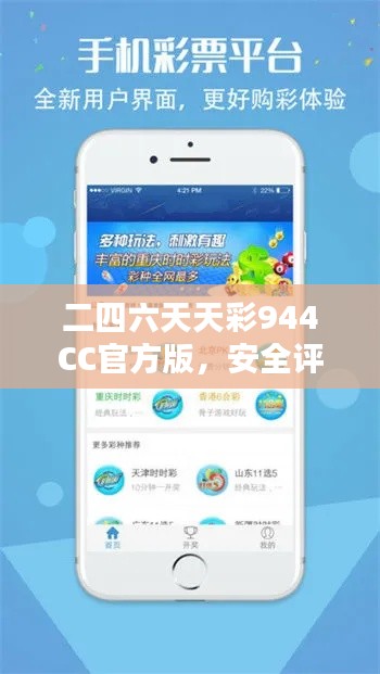 二四六天天彩944CC官方版，安全评估激励策略CZF141.69