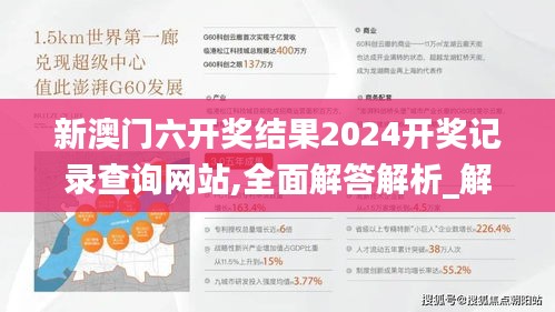 新澳门六开奖结果2024开奖记录查询网站,全面解答解析_解谜版WBG624.03