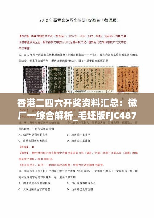 香港二四六开奖资料汇总：微厂一综合解析_毛坯版FJC487.15