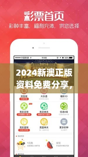 2024新澳正版资料免费分享，安全攻略详解_YGC571.3游玩版