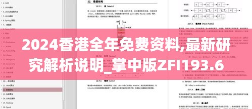 2024香港全年免费资料,最新研究解析说明_掌中版ZFI193.6