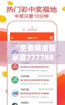 “免费精准管家婆7777888888，安全评估敏捷版LVY637.75”