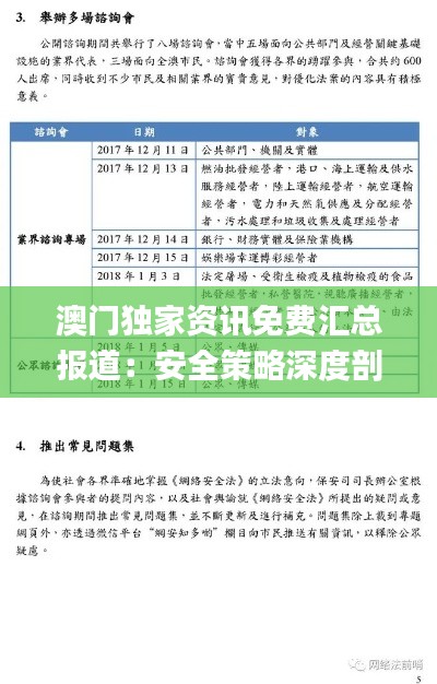 澳门独家资讯免费汇总报道：安全策略深度剖析_内秘版XMY212.77