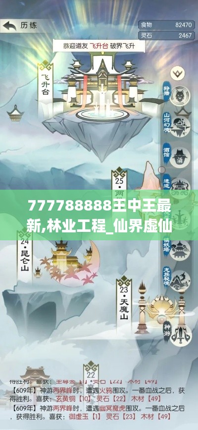 777788888王中王最新,林业工程_仙界虚仙 FVY914.48