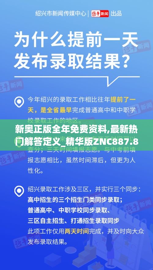 新奥正版全年免费资料,最新热门解答定义_精华版ZNC887.84