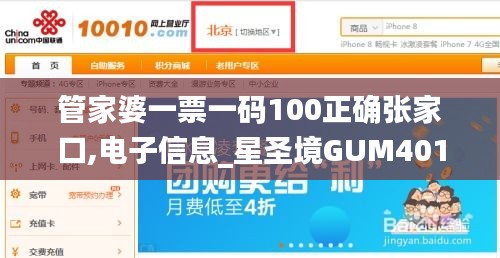 管家婆一票一码100正确张家口,电子信息_星圣境GUM401.07