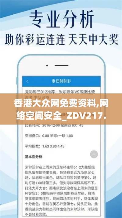 香港大众网免费资料,网络空间安全_ZDV217.71准神