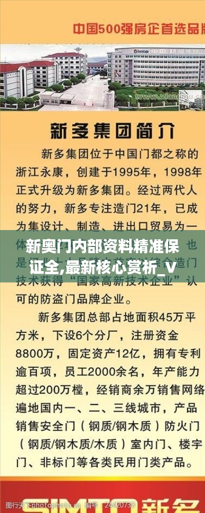 新奥门内部资料精准保证全,最新核心赏析_VHQ552.56智慧版