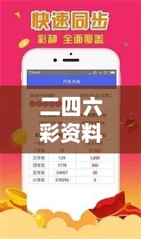 二四六彩资料网，警用科技解析——半神SEV623.03