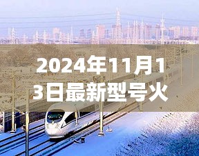 探秘小巷深处的火箭梦工厂，揭秘最新型号火箭传奇之旅（2024年11月13日）