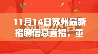 苏州最新高科技职位招聘，革新科技引领未来智能生活新纪元