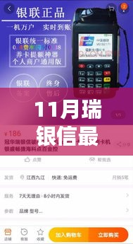 瑞银信11月全新产品使用指南，轻松上手，步步赢心法宝典