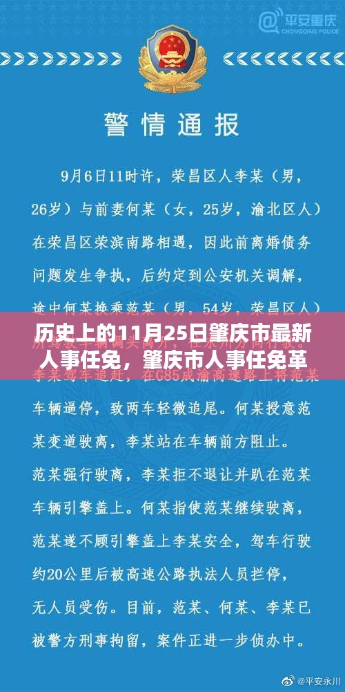 肇庆市人事任免革新里程碑，科技重塑未来之城的脉搏——历史上的今日要闻