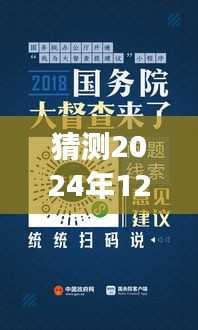 关于预测聊城未来热门通知的解读与解析——聚焦2024年12月2日热门通知深度解读