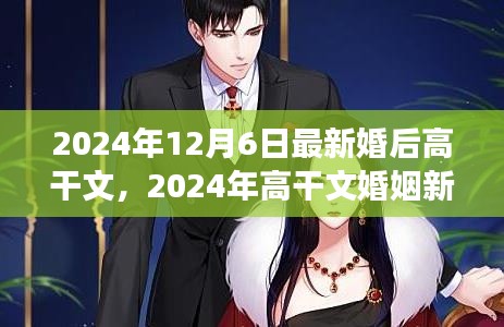 2024年高干文婚姻新篇章，背景、事件与影响详解