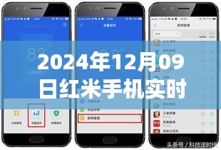 红米手机实时流量设置指南，详细教程，助你轻松掌握（2024年最新版）