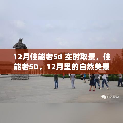 佳能老5D探索自然美景之旅，实时取景下的12月探索之旅