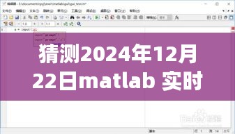 Matlab实时读取键盘技术的演变与未来预测（以2024年为例）