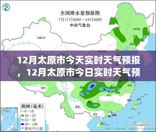 太原十二月实时天气预报解读，天气信息及体验全面剖析