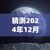 未来竞拍日，手机平台推荐与奇妙时光展望（猜测至2024年12月22日实时竞拍）