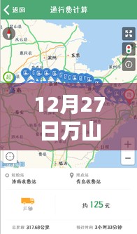 12月27日万山路况实时查询电话系统评测及用户指南