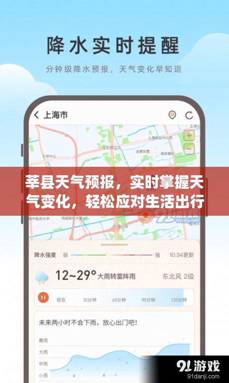 莘县天气预报，实时掌握天气变化，轻松应对生活出行需求