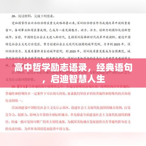 高中哲学励志语录，经典语句，启迪智慧人生