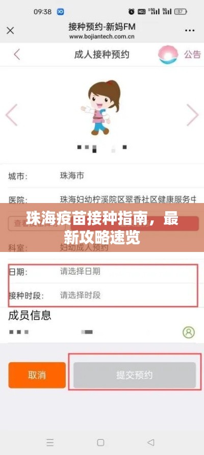 珠海疫苗接种指南，最新攻略速览