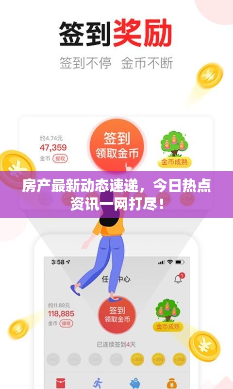 房产最新动态速递，今日热点资讯一网打尽！
